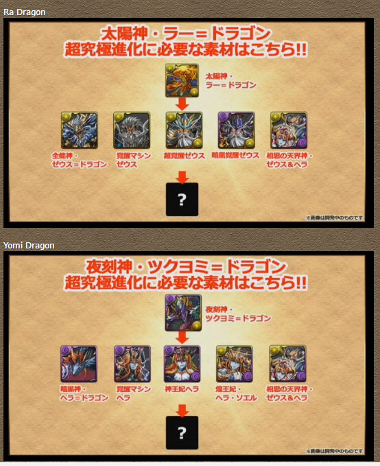 Puzzle And Dragons Evolution Chart